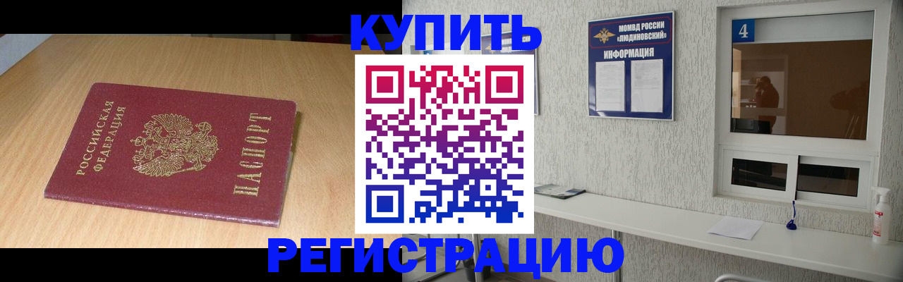 прописка ребенка в Волгодонске