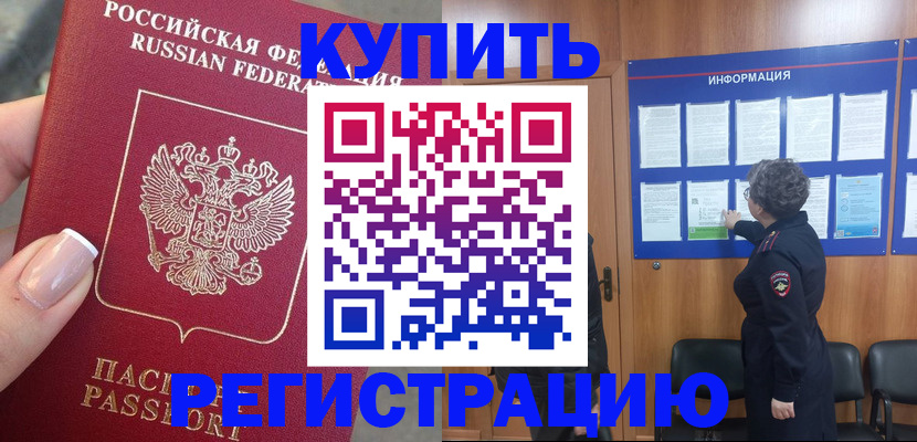 временная регистрация собственник в Волгодонске