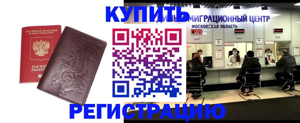 временная регистрация надежно в Волгодонске